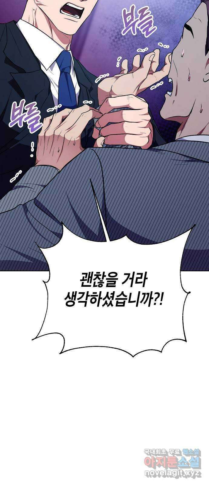 국세청 망나니 83화 : 선을 넘었어 (2) 61
