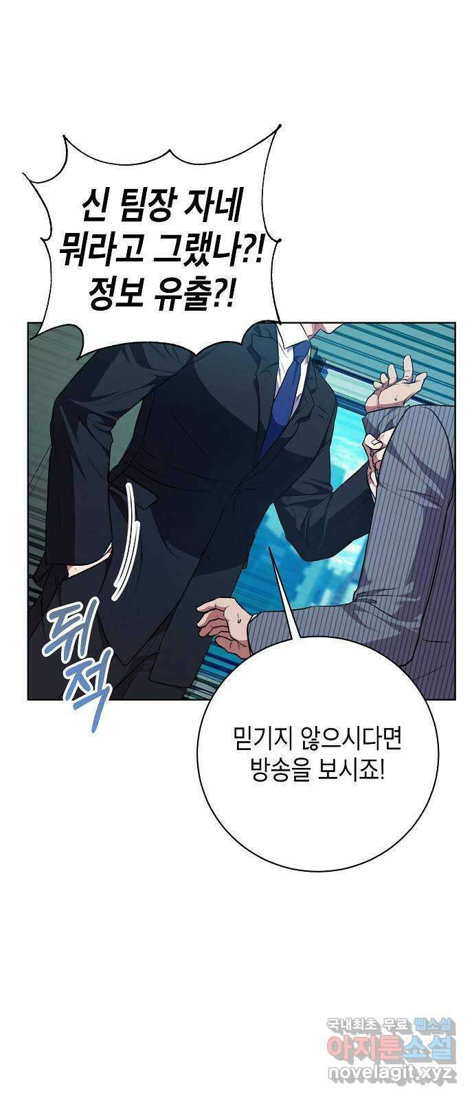 국세청 망나니 83화 : 선을 넘었어 (2) 62