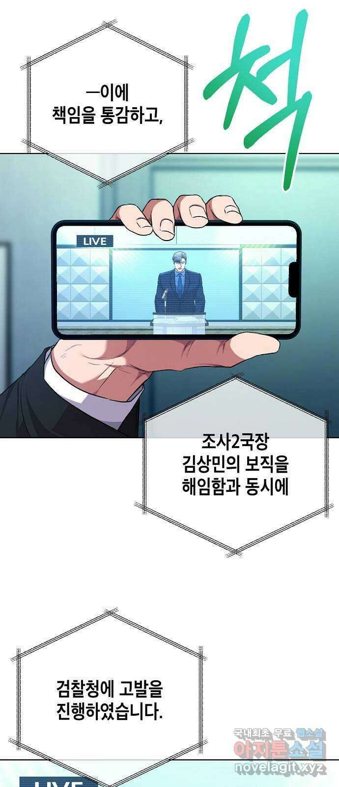 국세청 망나니 83화 : 선을 넘었어 (2) 63
