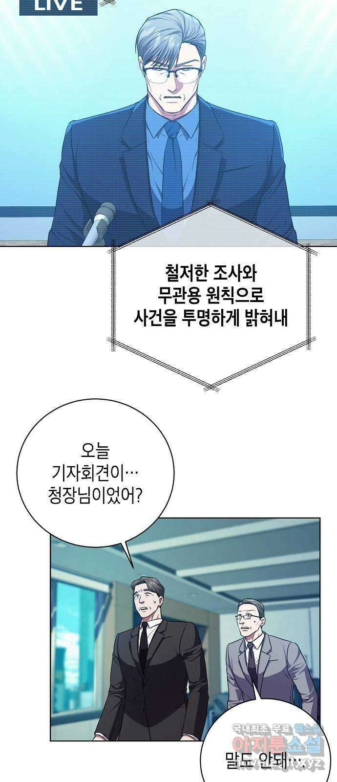 국세청 망나니 83화 : 선을 넘었어 (2) 64