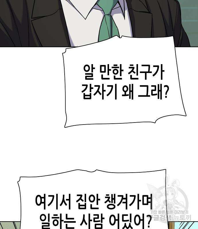 재벌집 막내아들 63화 34