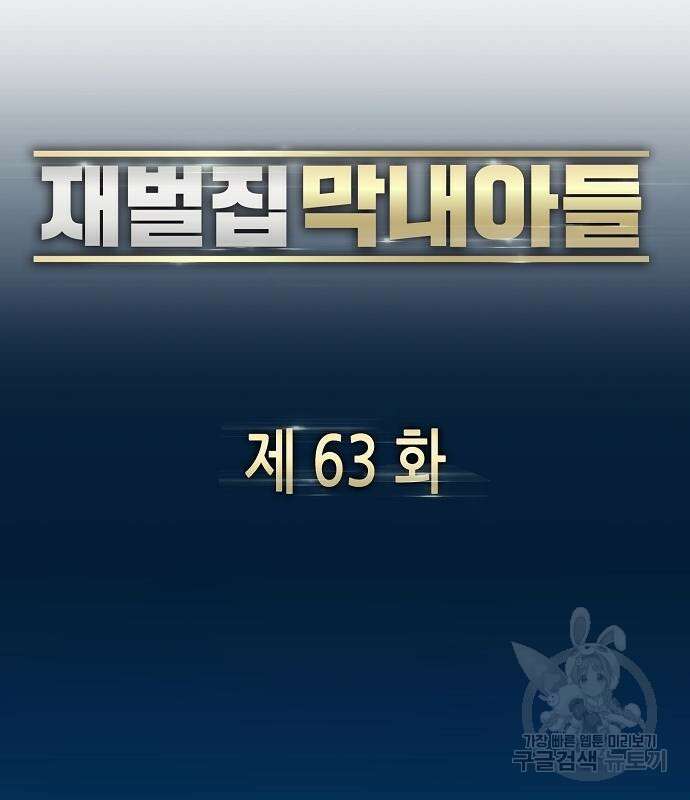 재벌집 막내아들 63화 79