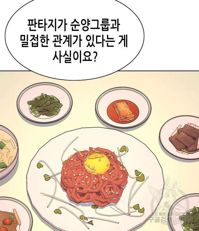재벌집 막내아들 63화 82