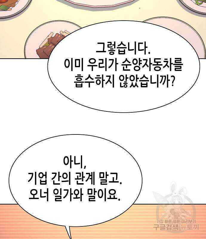 재벌집 막내아들 63화 83