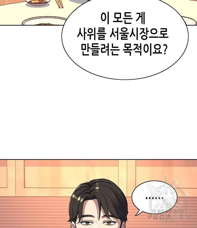 재벌집 막내아들 63화 85