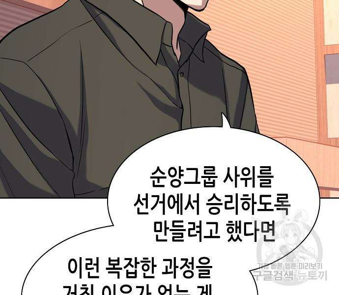 재벌집 막내아들 63화 88