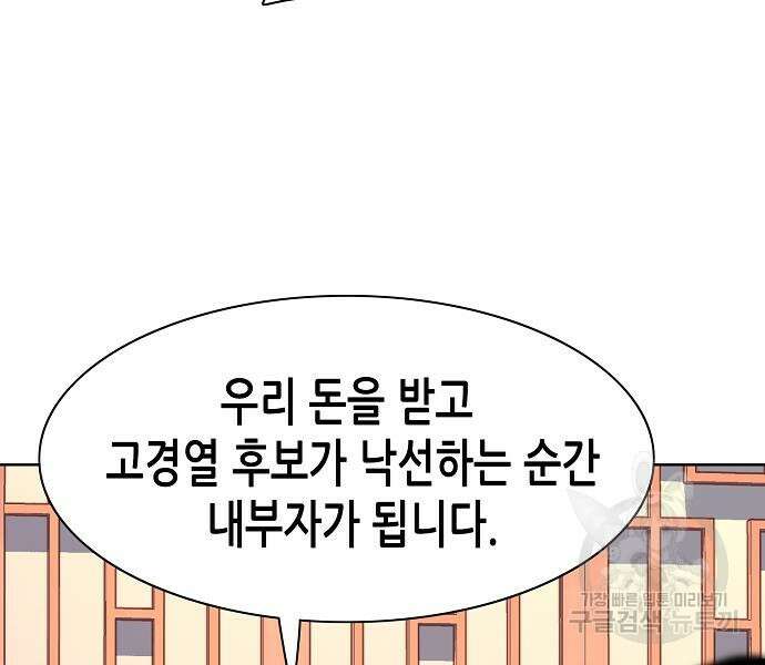 재벌집 막내아들 63화 97