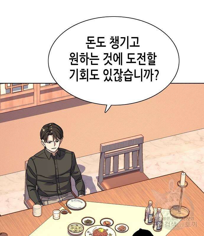 재벌집 막내아들 63화 124