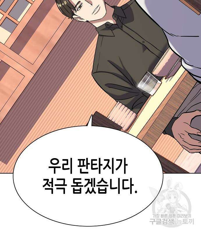 재벌집 막내아들 63화 127