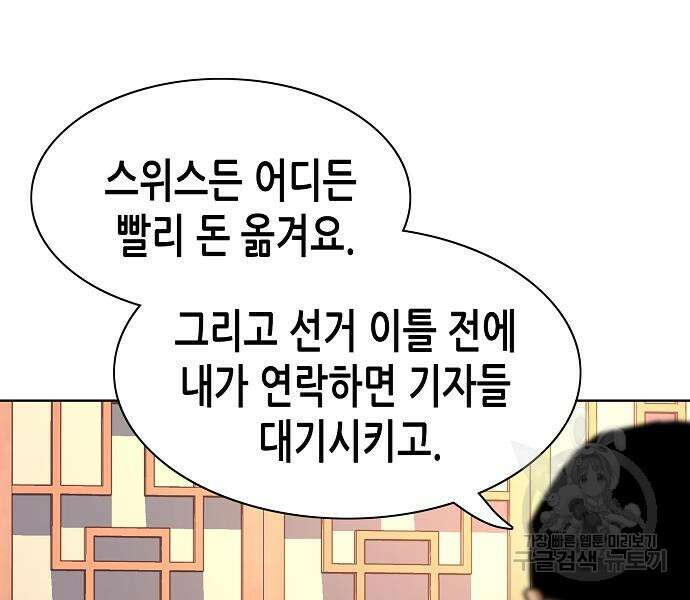 재벌집 막내아들 63화 136