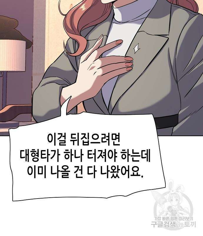 재벌집 막내아들 63화 150