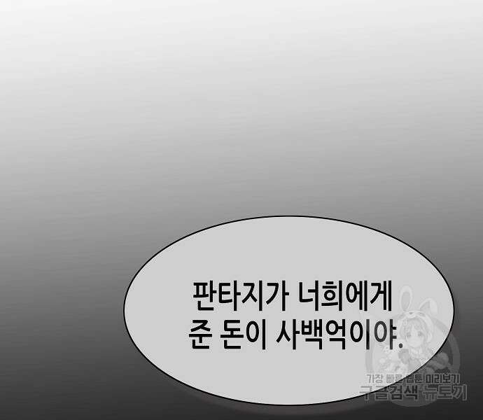 재벌집 막내아들 63화 152