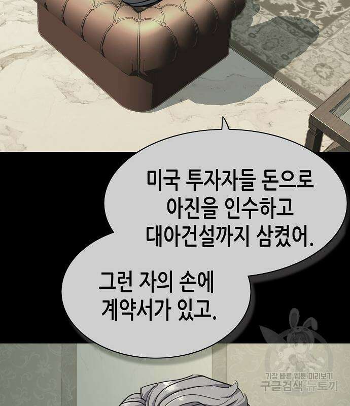 재벌집 막내아들 63화 155