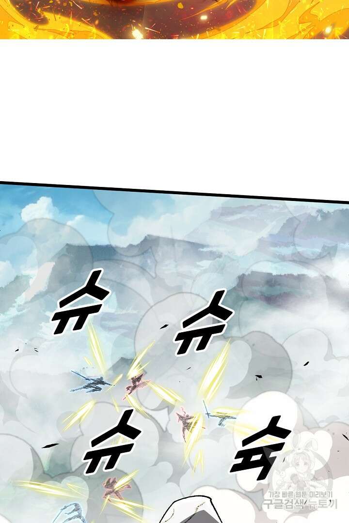 전생무쌍기 47화 2