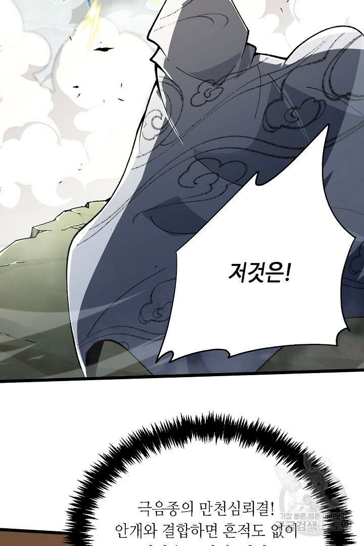 전생무쌍기 47화 3