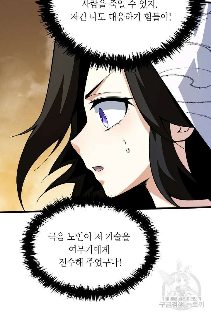 전생무쌍기 47화 4