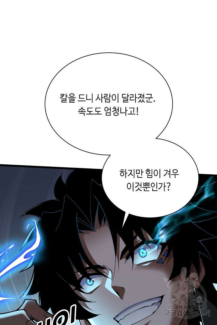 전생무쌍기 47화 9