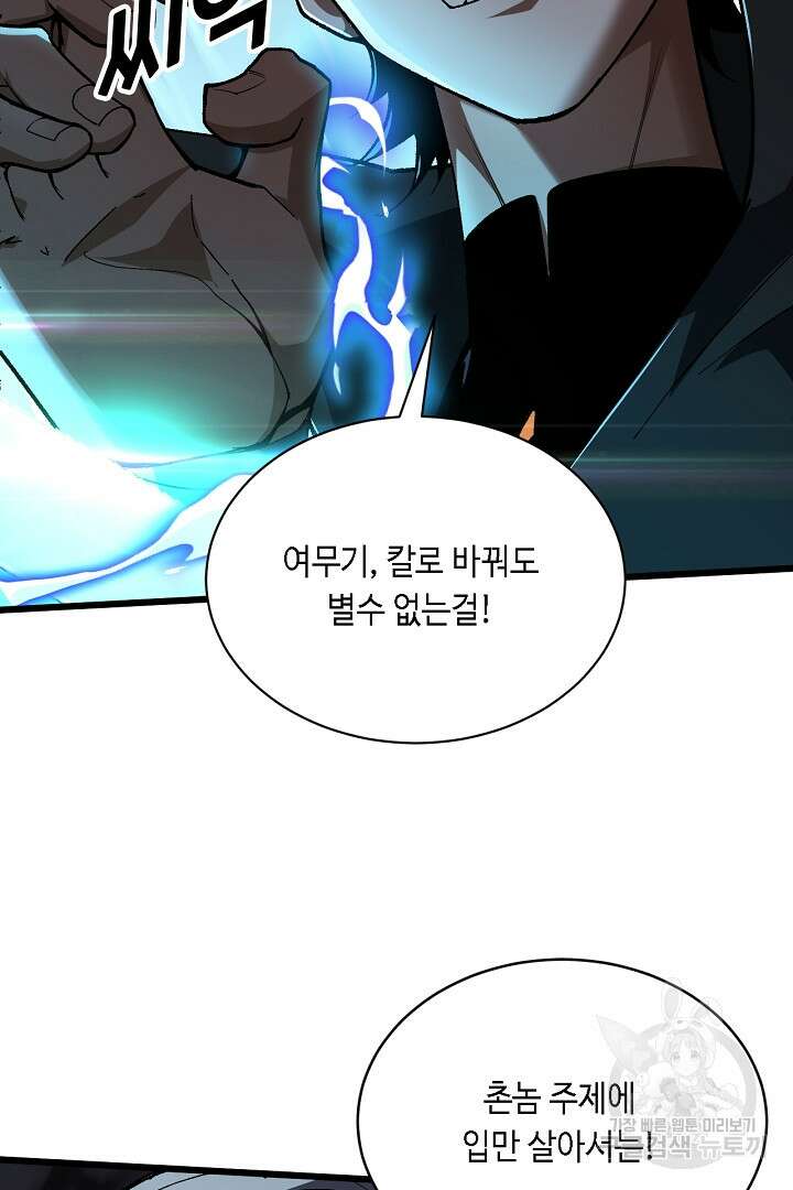 전생무쌍기 47화 10