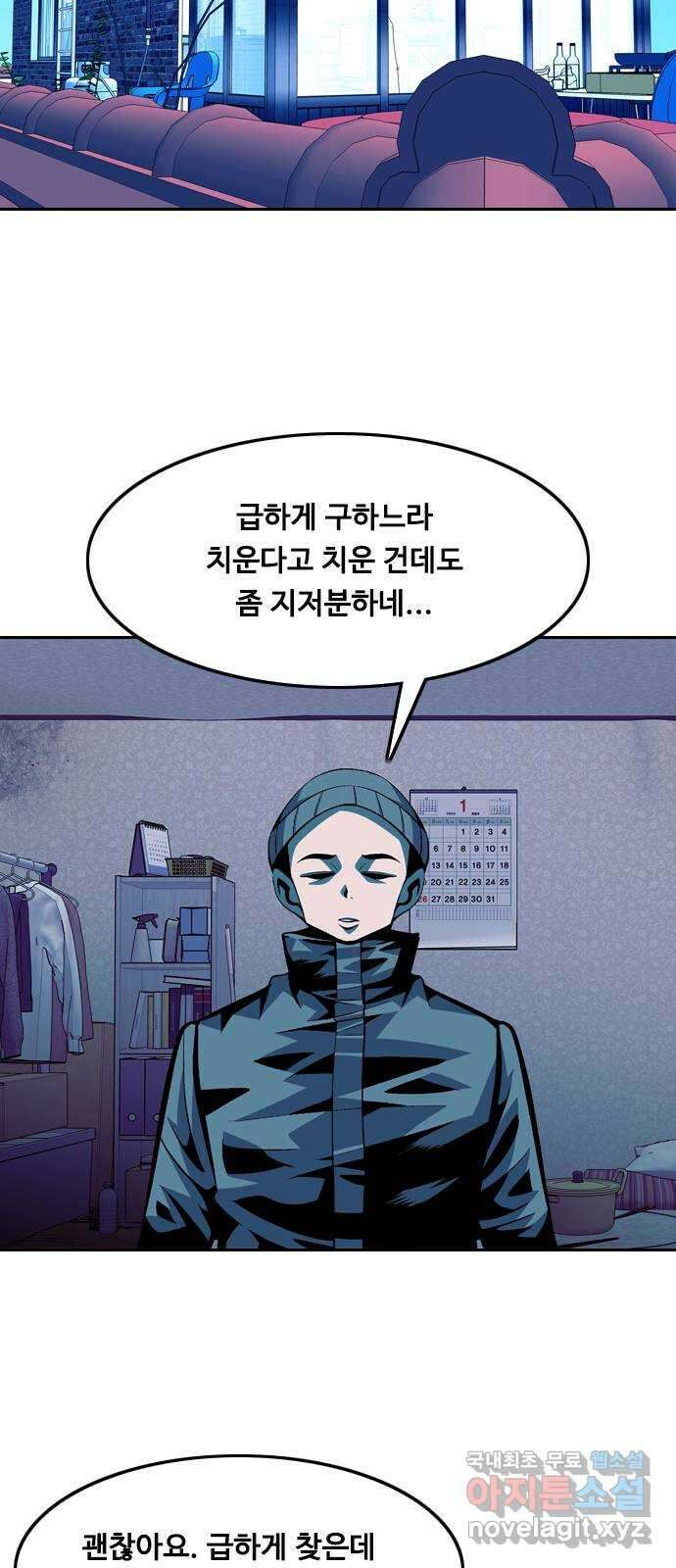 아빠같은 남자 114화 목줄 (3) 2