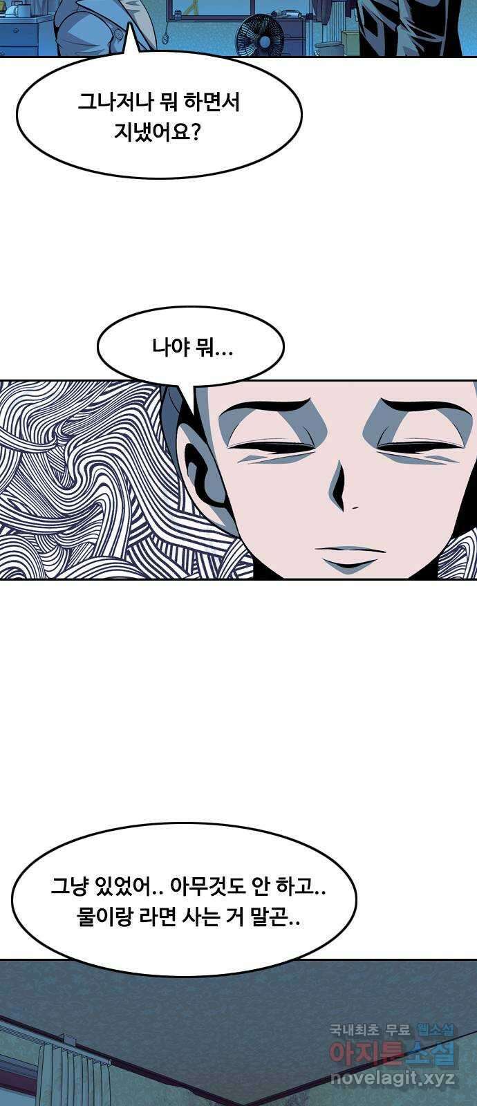 아빠같은 남자 114화 목줄 (3) 4