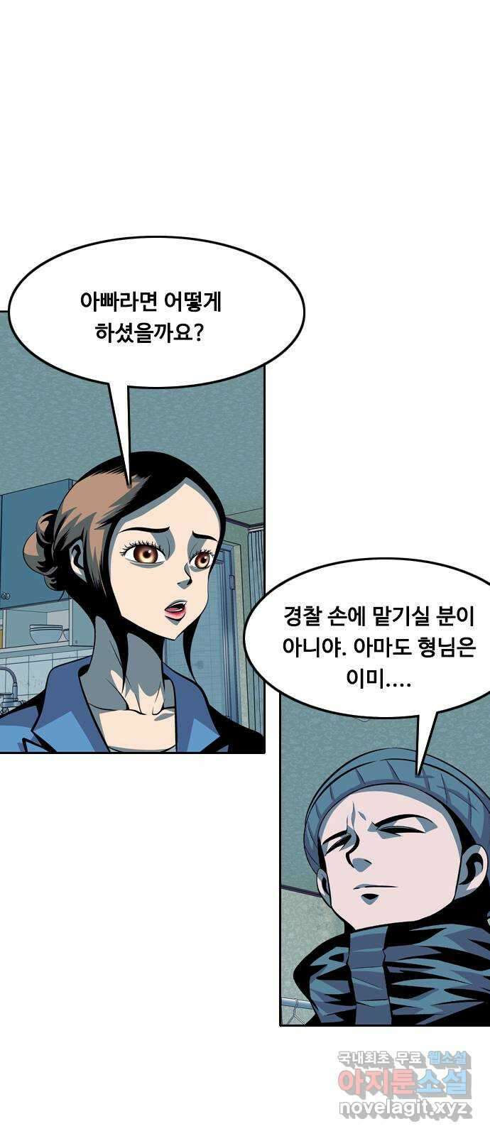 아빠같은 남자 114화 목줄 (3) 8
