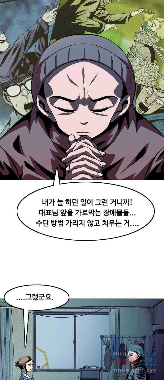 아빠같은 남자 114화 목줄 (3) 11