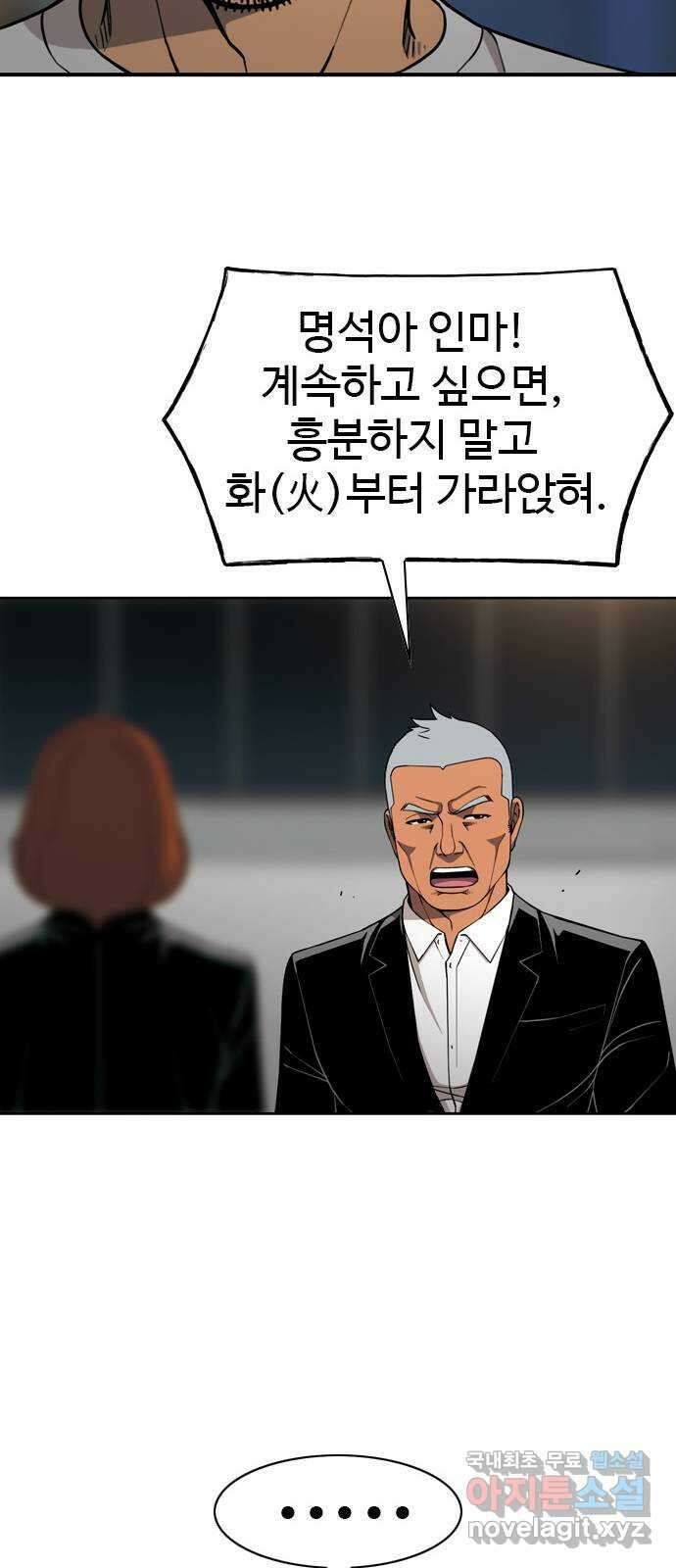 특수청소 시즌2 34화 습관과 약점 26