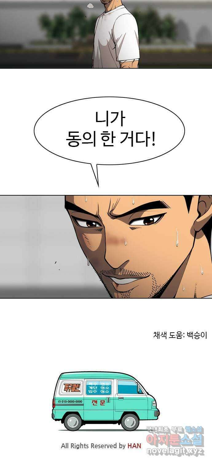 특수청소 시즌2 34화 습관과 약점 73