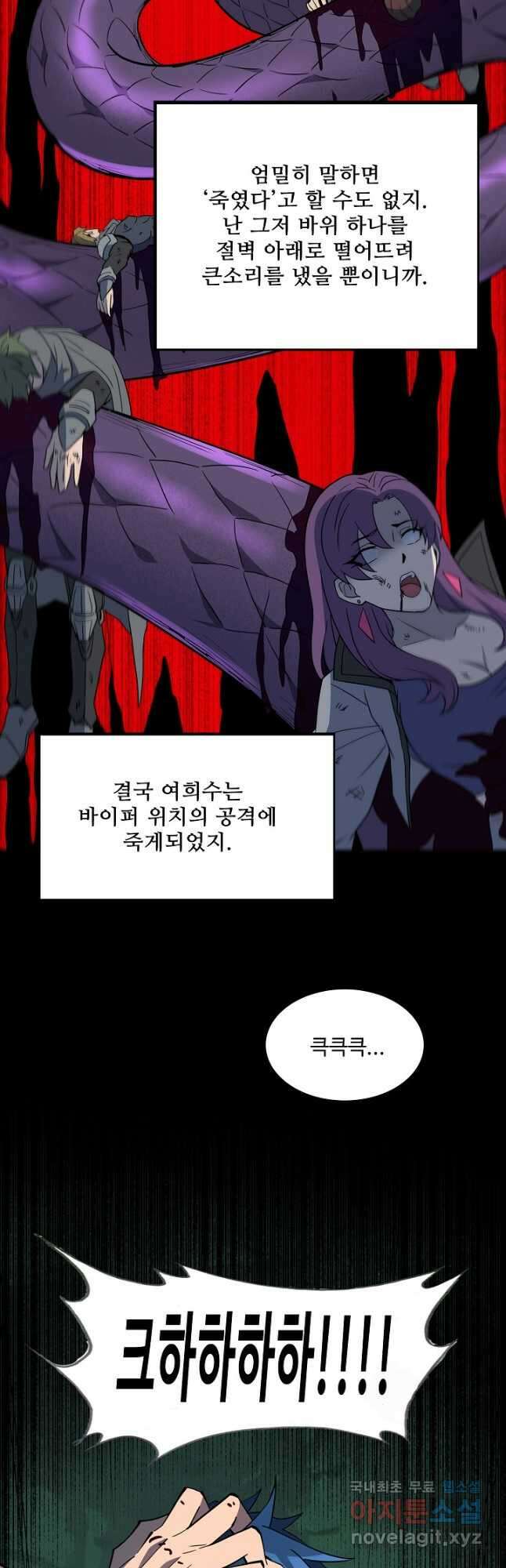 멸망할 도시의 회귀자 143화 6