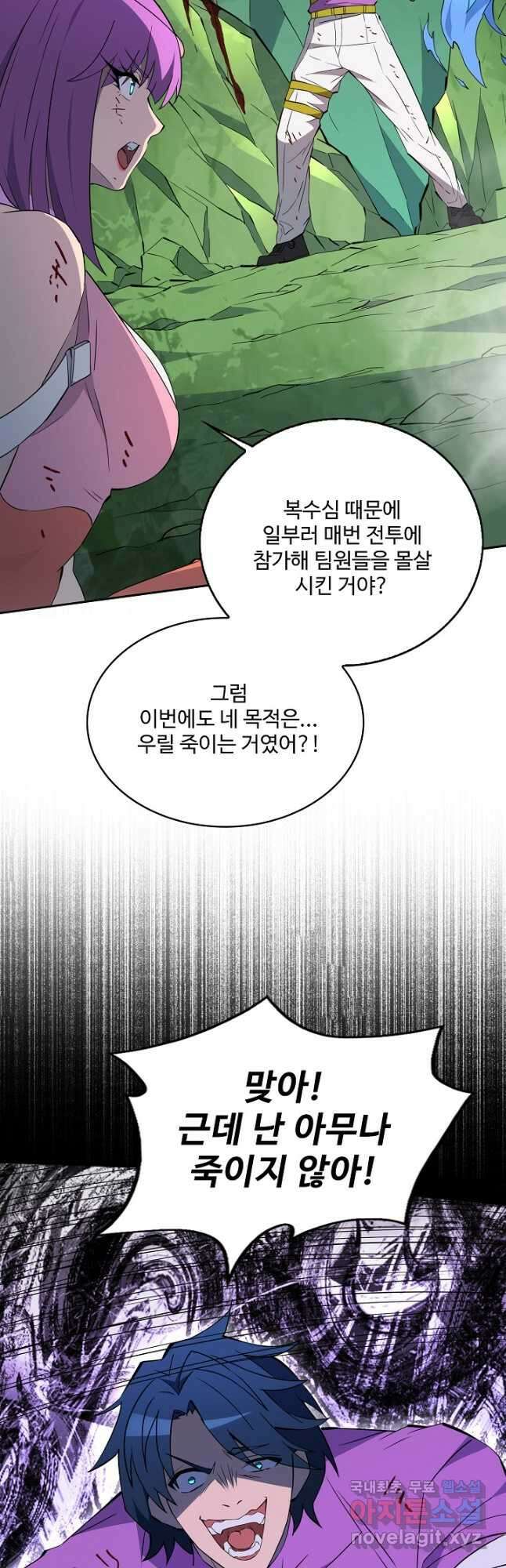 멸망할 도시의 회귀자 143화 8