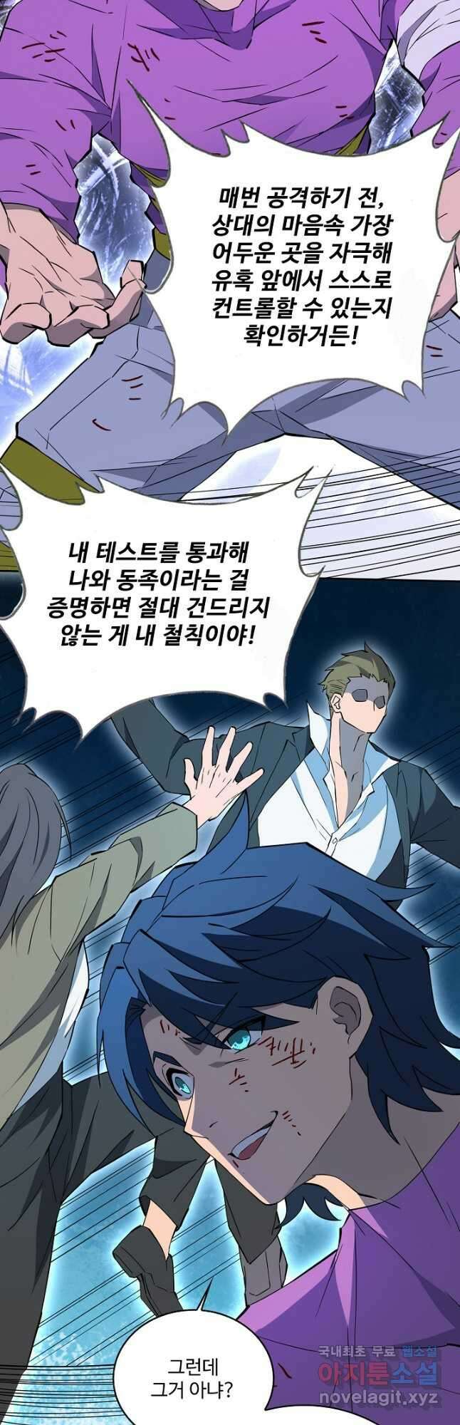 멸망할 도시의 회귀자 143화 9