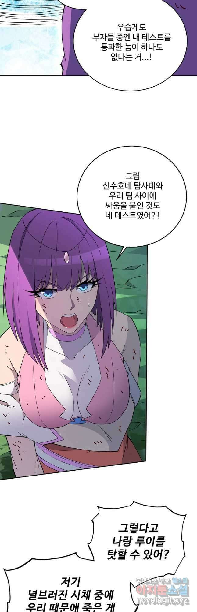 멸망할 도시의 회귀자 143화 10