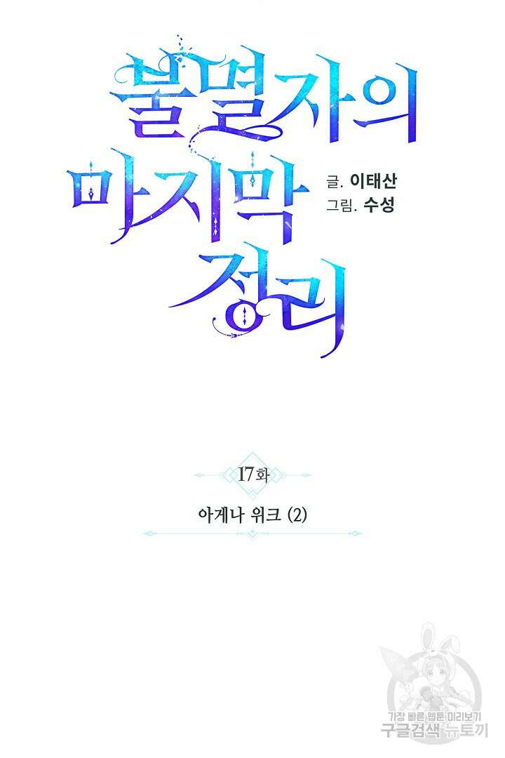 불멸자의 마지막 정리 17화 5