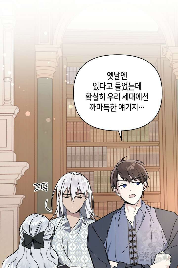 불멸자의 마지막 정리 17화 13