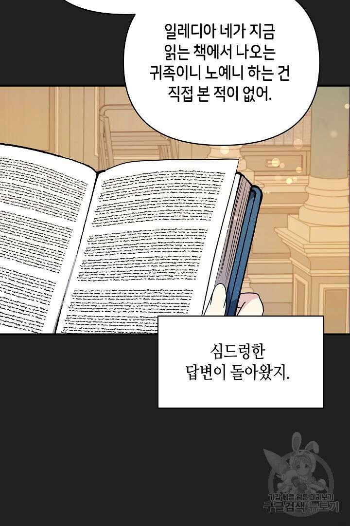 불멸자의 마지막 정리 17화 15