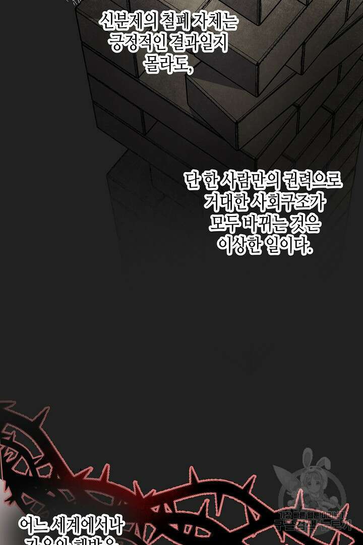 불멸자의 마지막 정리 17화 18
