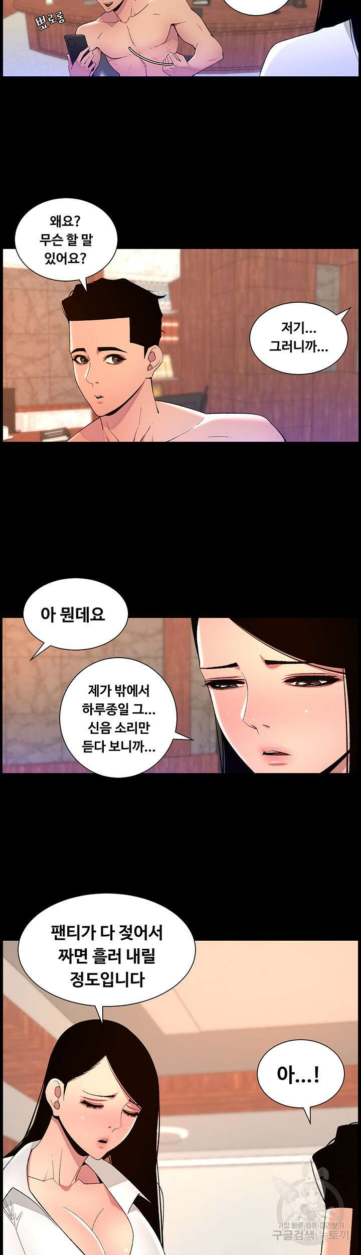 어플쓰는 밤의 황제 69화 2