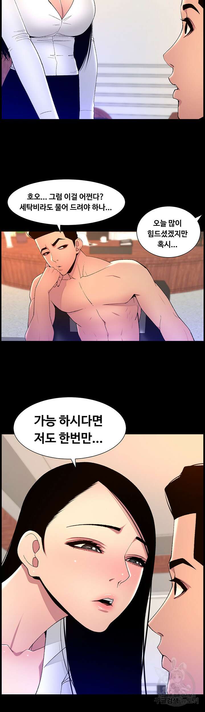어플쓰는 밤의 황제 69화 3