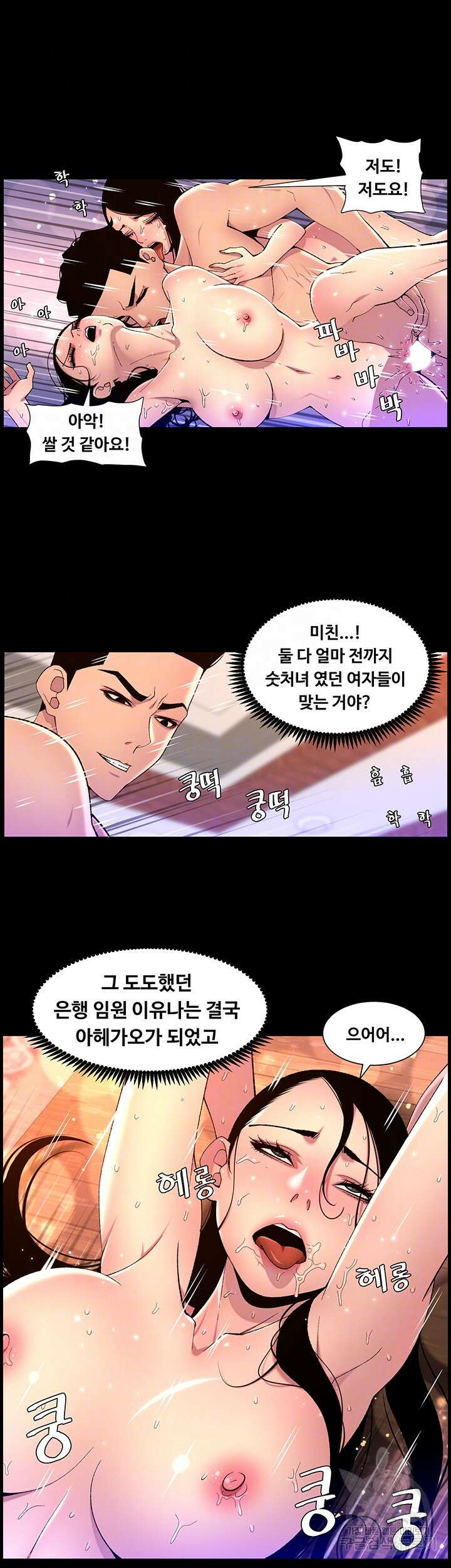어플쓰는 밤의 황제 69화 8