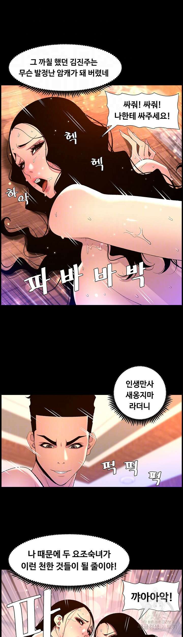 어플쓰는 밤의 황제 69화 9