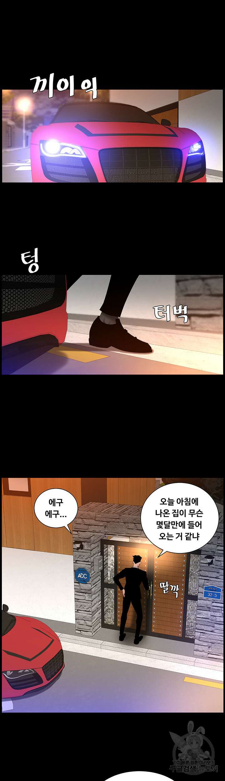 어플쓰는 밤의 황제 69화 11
