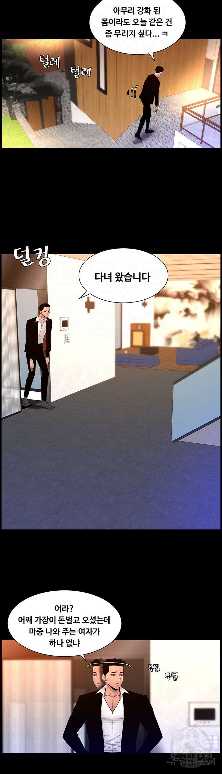 어플쓰는 밤의 황제 69화 12