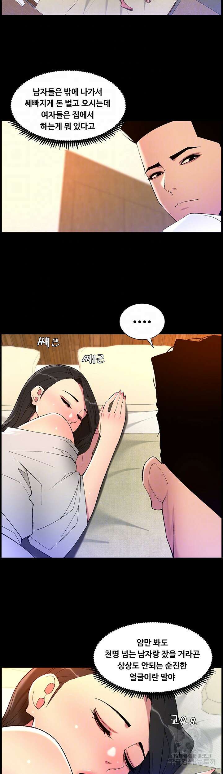 어플쓰는 밤의 황제 69화 14