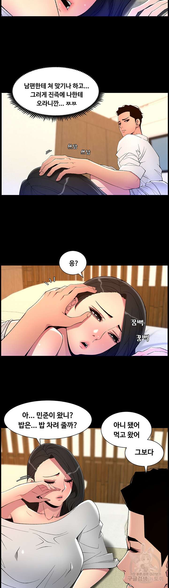 어플쓰는 밤의 황제 69화 15