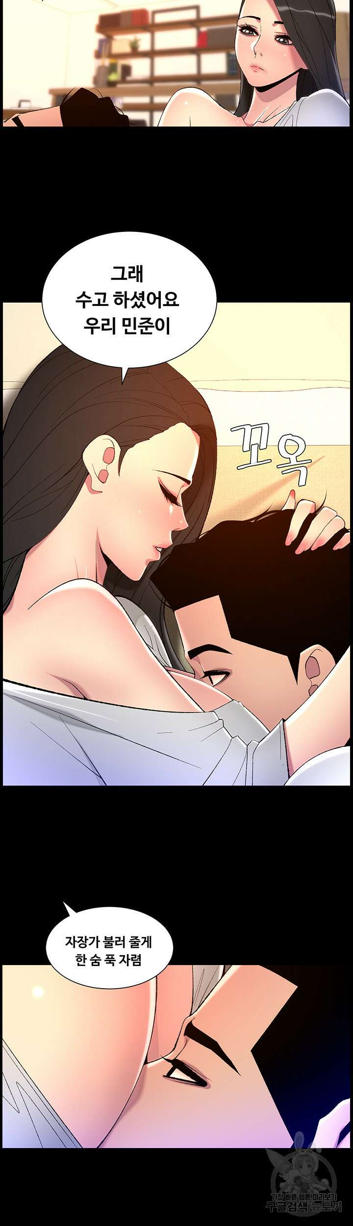 어플쓰는 밤의 황제 69화 17
