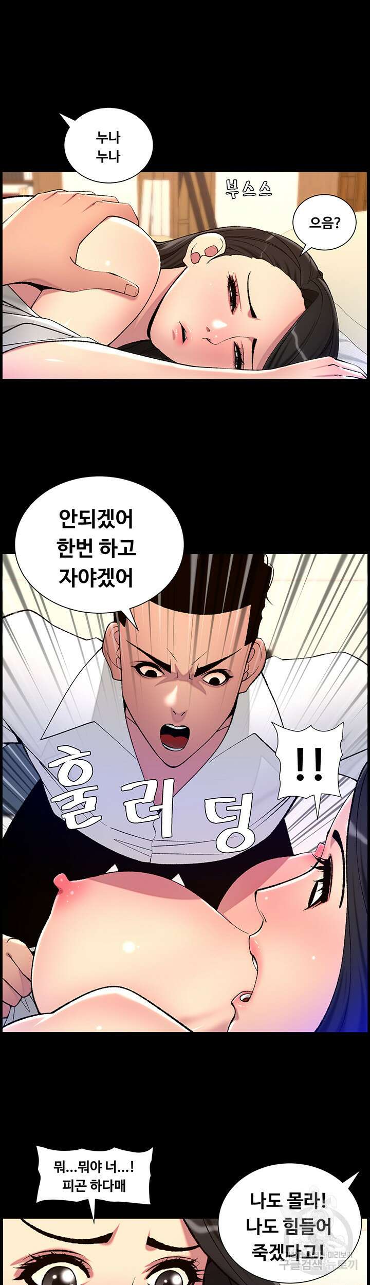어플쓰는 밤의 황제 69화 20