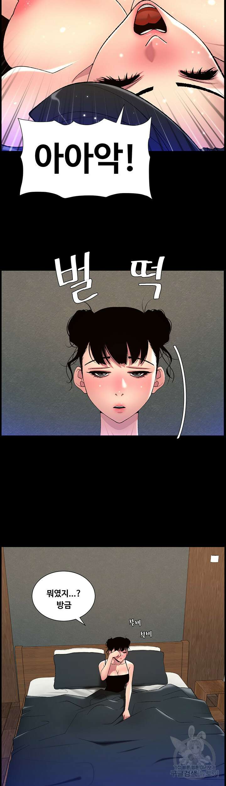 어플쓰는 밤의 황제 69화 22