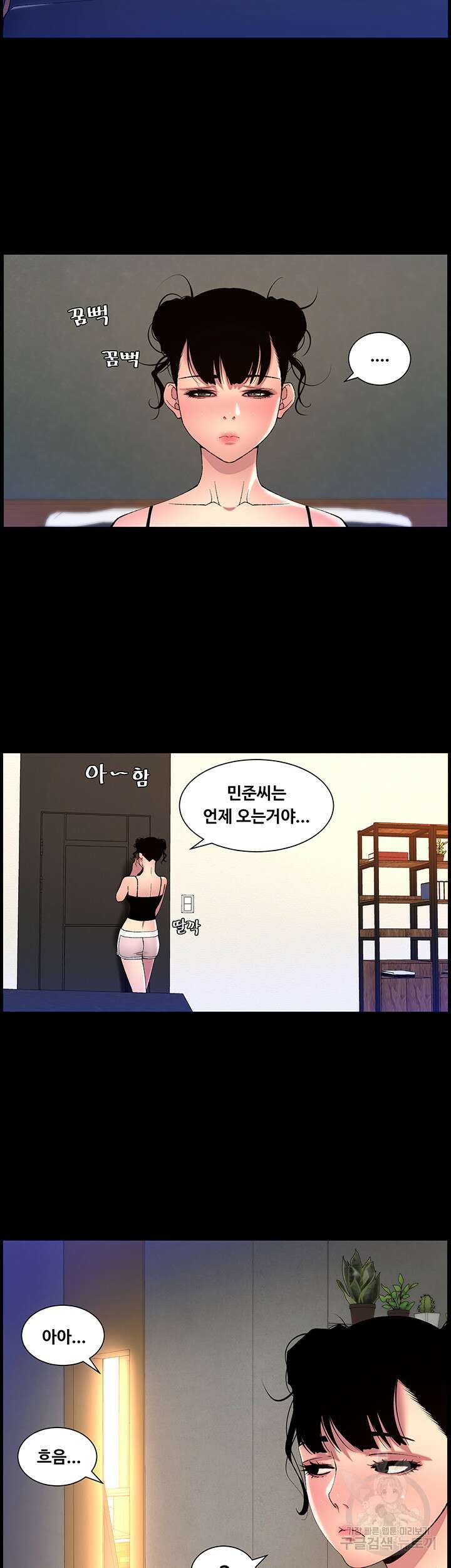 어플쓰는 밤의 황제 69화 23