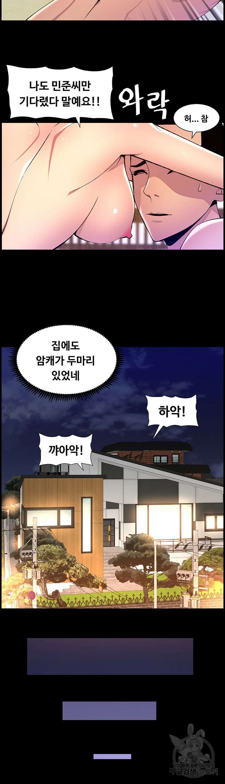 어플쓰는 밤의 황제 69화 26