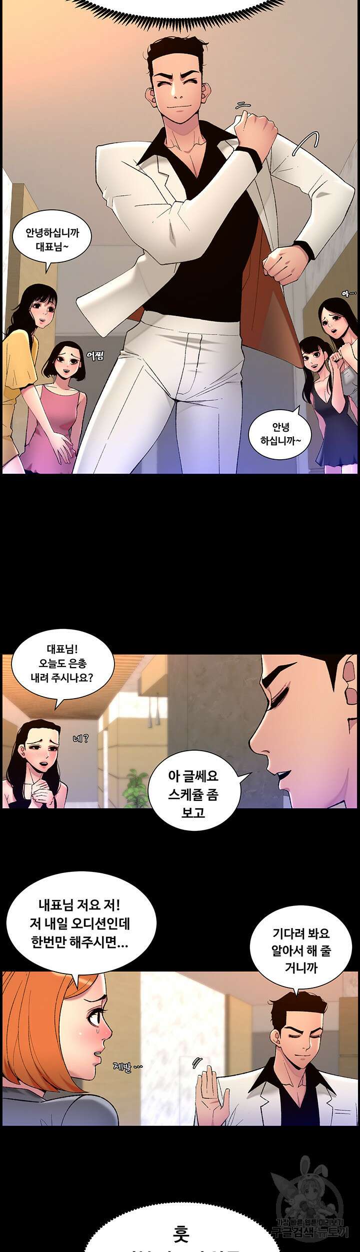 어플쓰는 밤의 황제 69화 28